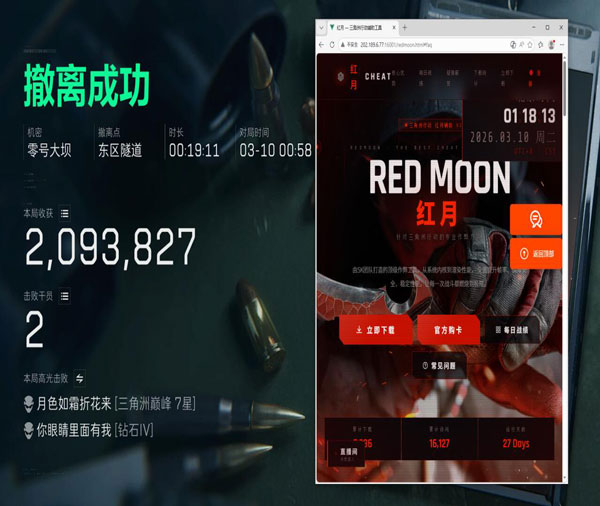 三角洲挂壁透视软件效果